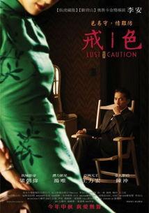 色戒电影在线观看,一场禁忌之恋的激情演绎 第3张 色戒电影在线观看,一场禁忌之恋的激情演绎 第3张