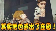 第五人格六一爆料视频,神秘角色曝光,狂欢盛宴即将开启! 第2张 第五人格六一爆料视频,神秘角色曝光,狂欢盛宴即将开启! 第2张