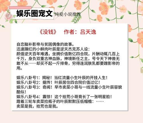 娱乐圈的一些爆料小说免费阅读,揭秘明星背后的秘密 第2张 娱乐圈的一些爆料小说免费阅读,揭秘明星背后的秘密 第2张